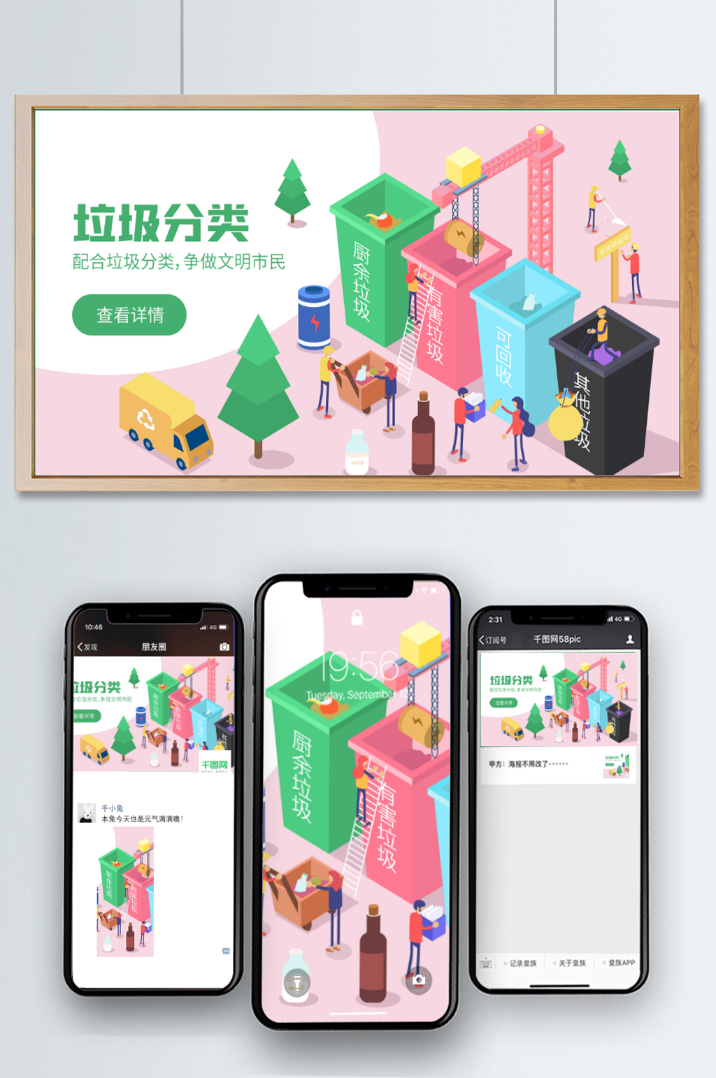 垃圾分类矢量插画素材