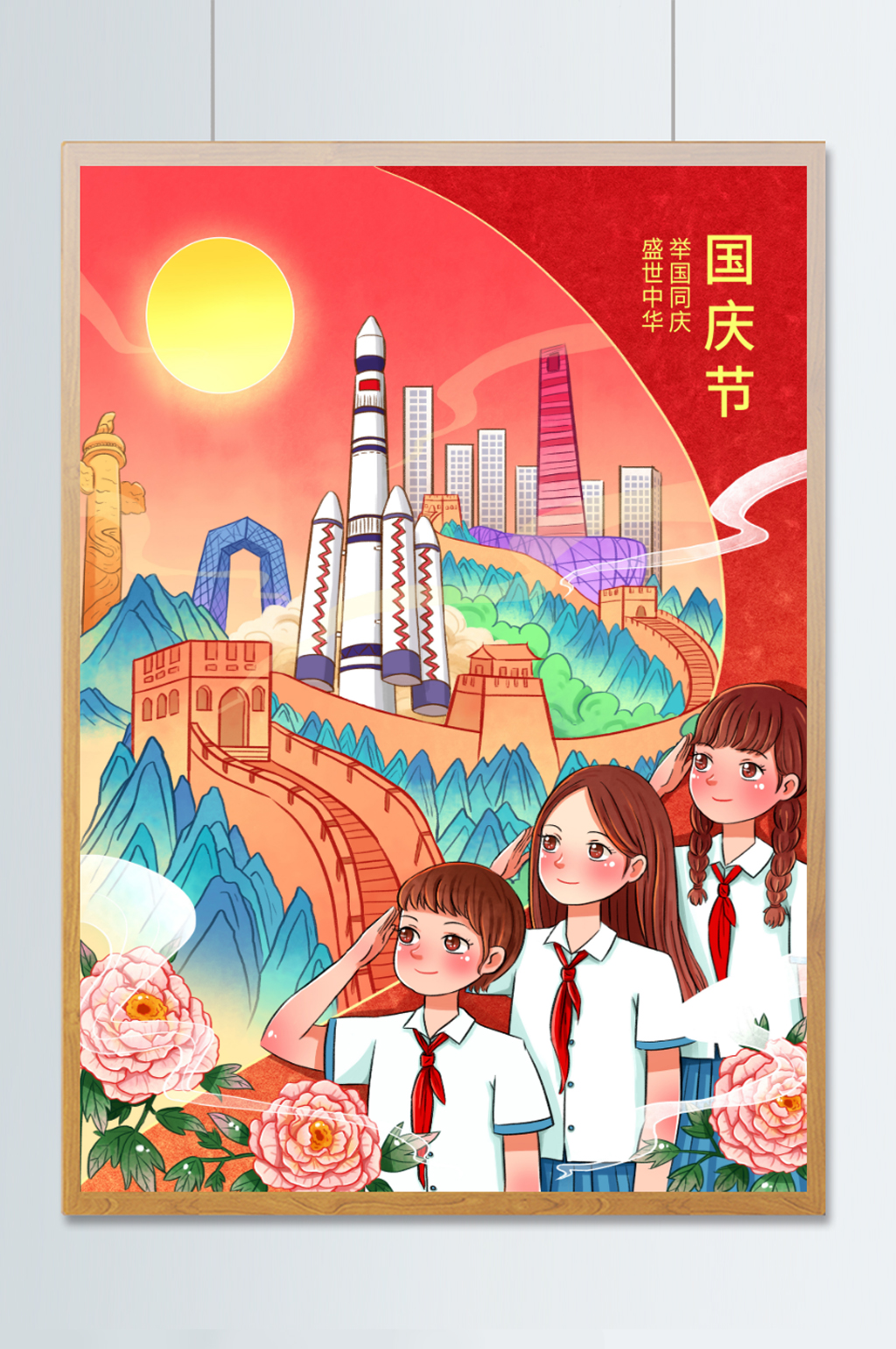 十一国庆节爱国学生长城牡丹火箭建筑云插画