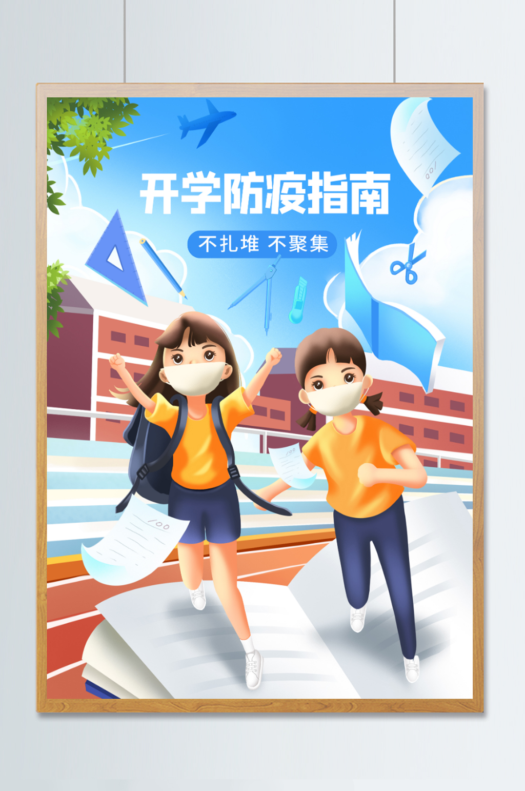 原创手绘校园开学防疫指南插画素材