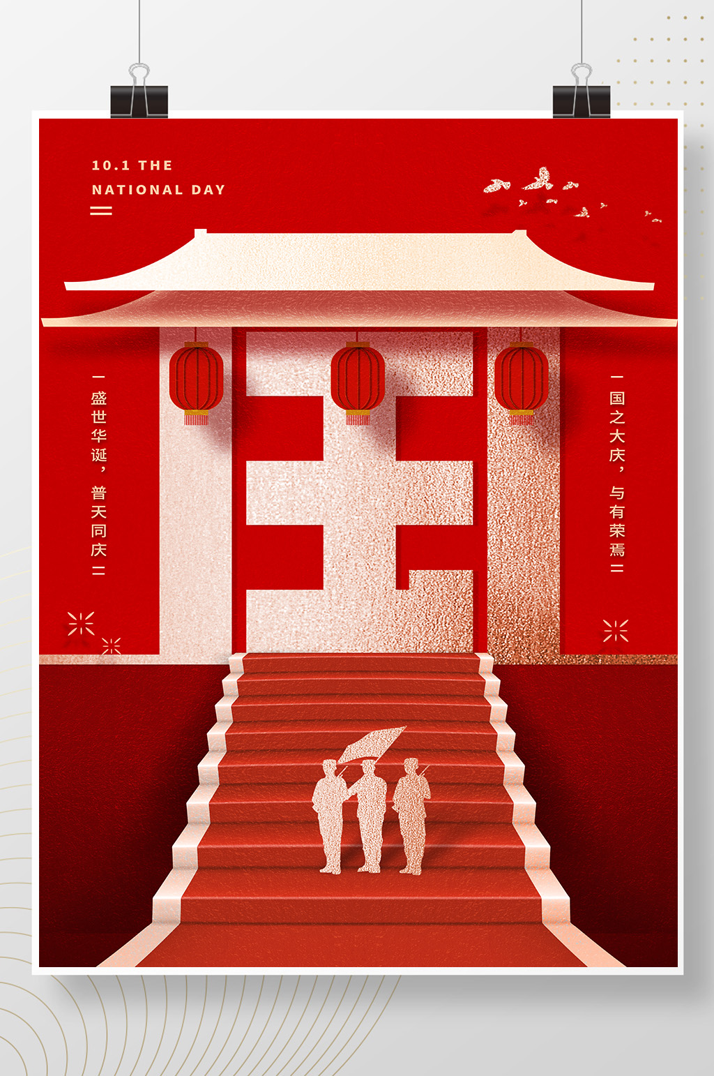 国庆创意文字海报模板素材