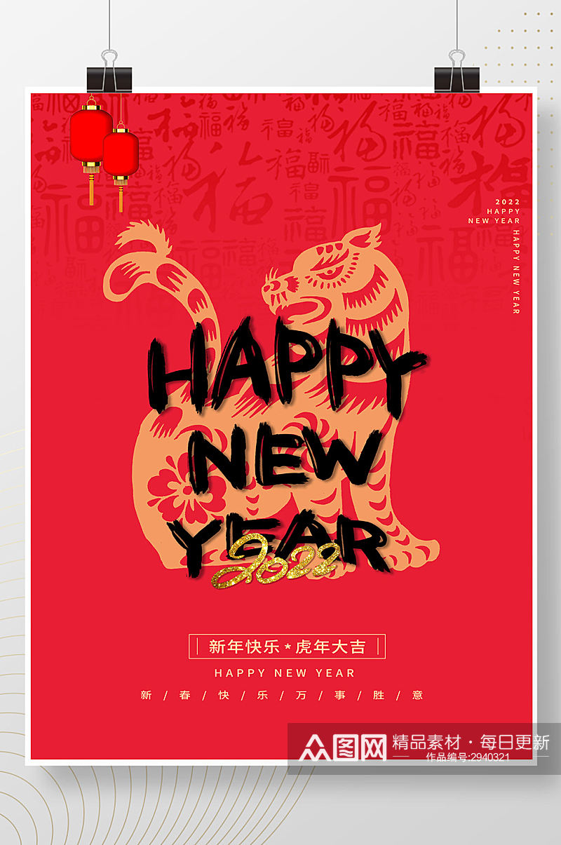 创意红色简约大气新年元旦节日海报素材