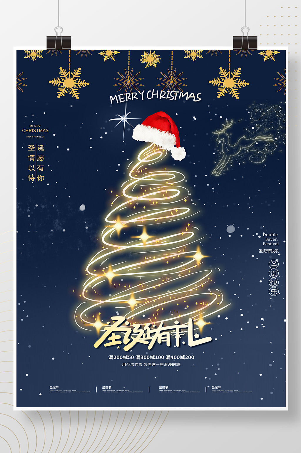 蓝色大气时尚圣诞节节日海报素材