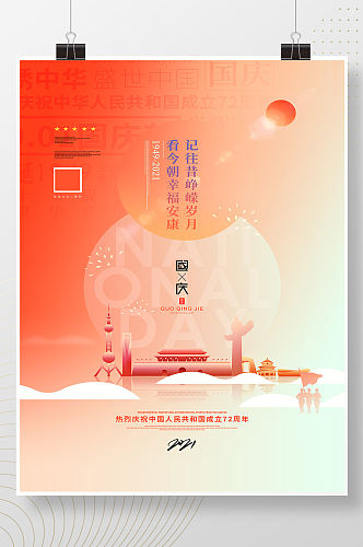 创意小清新十一国庆节宣传海报