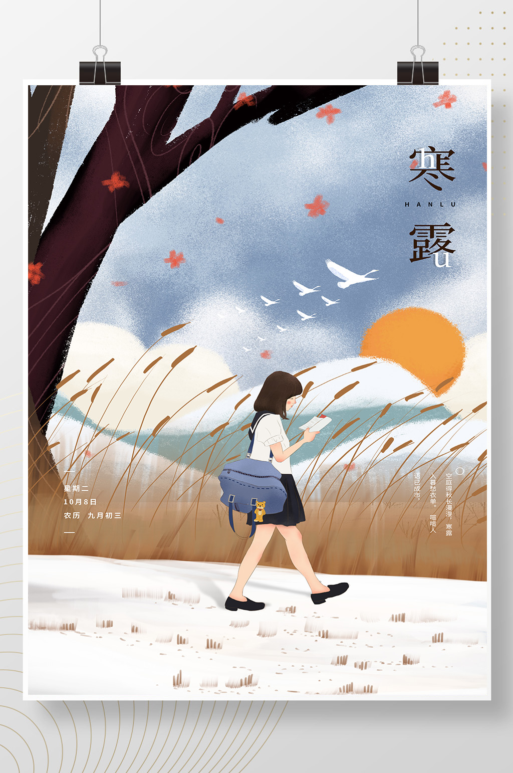 24节气之寒露插画风格海报素材