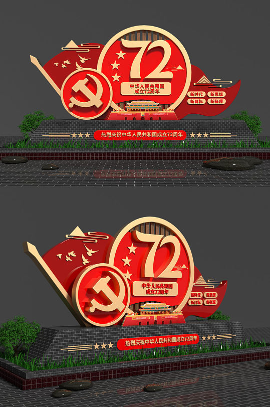 建国72周年国庆节党建美陈户外雕塑