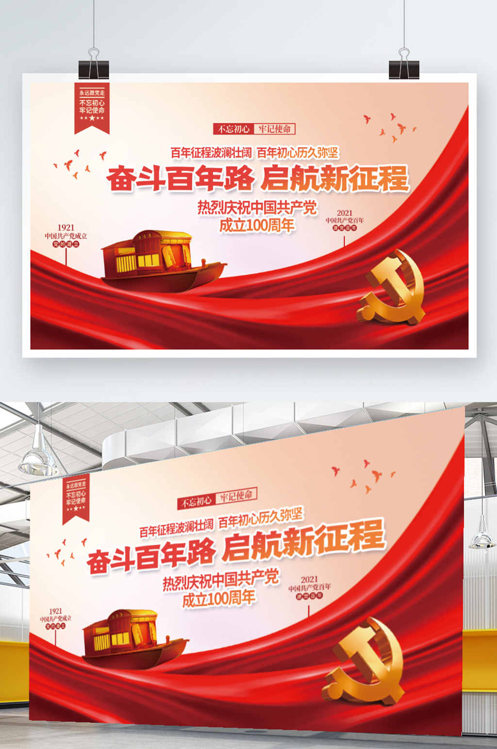 建党100周年红船精神党史党建展板背景素材