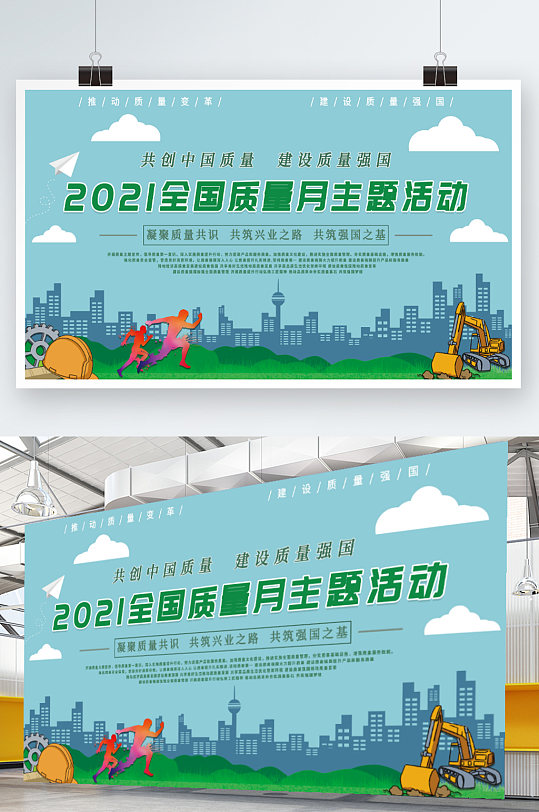 2021全国质量月展板-众图网