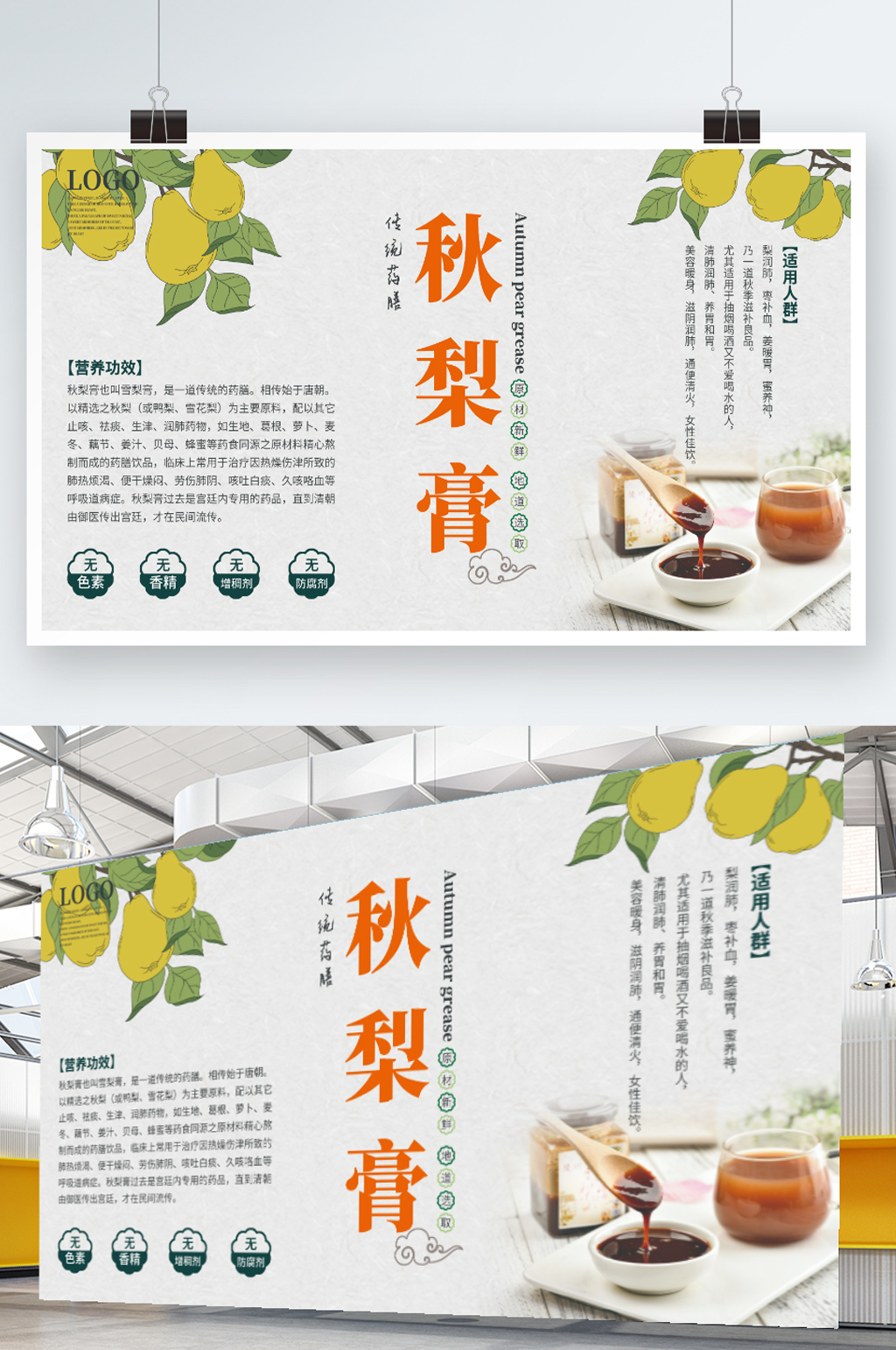 传统药膳秋梨膏宣传展板素材