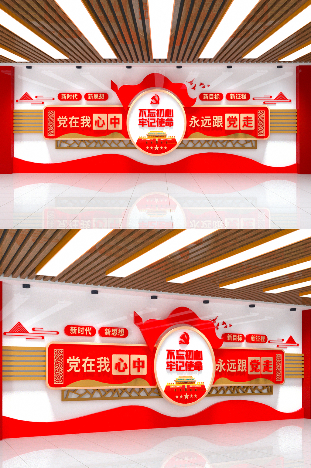 永远跟党走口号标语党建文化墙素材