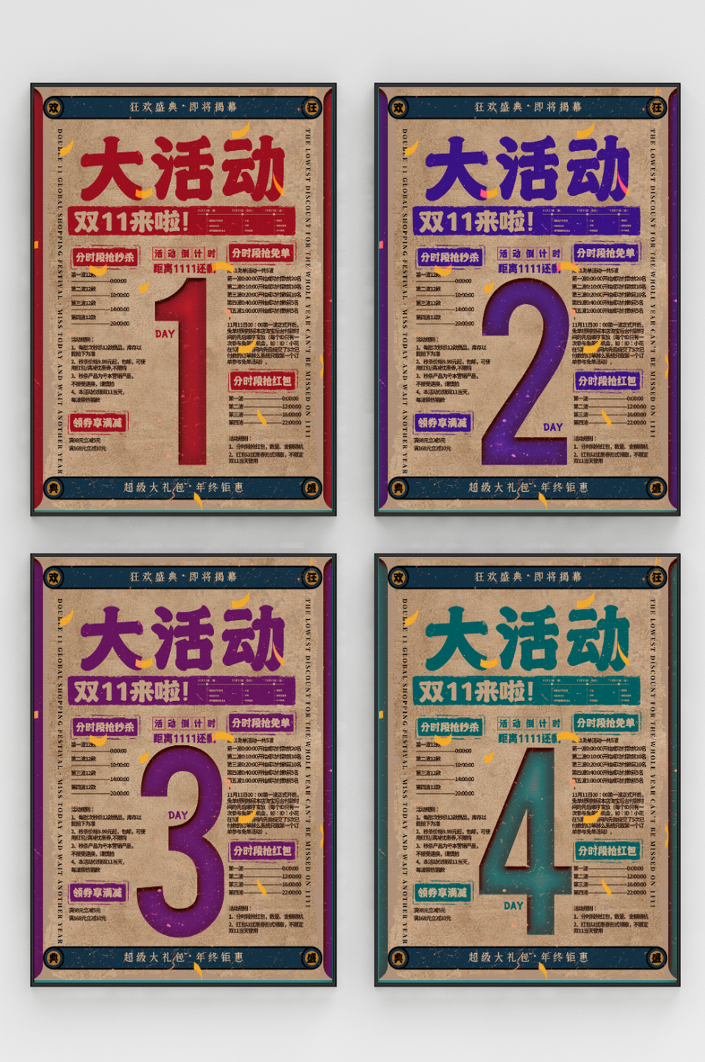 创意双11促销大字报数字倒计时海报素材