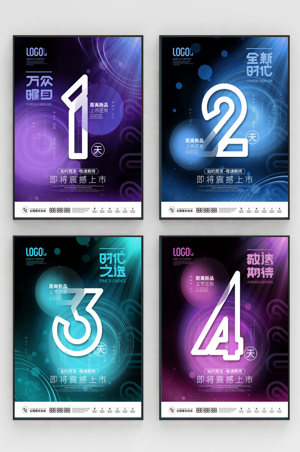 创意新品发布大字报数字倒计时海报系列海报素材