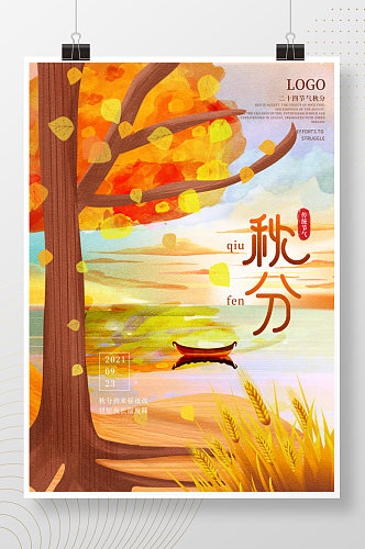 原创插画手绘秋分节日宣传海报