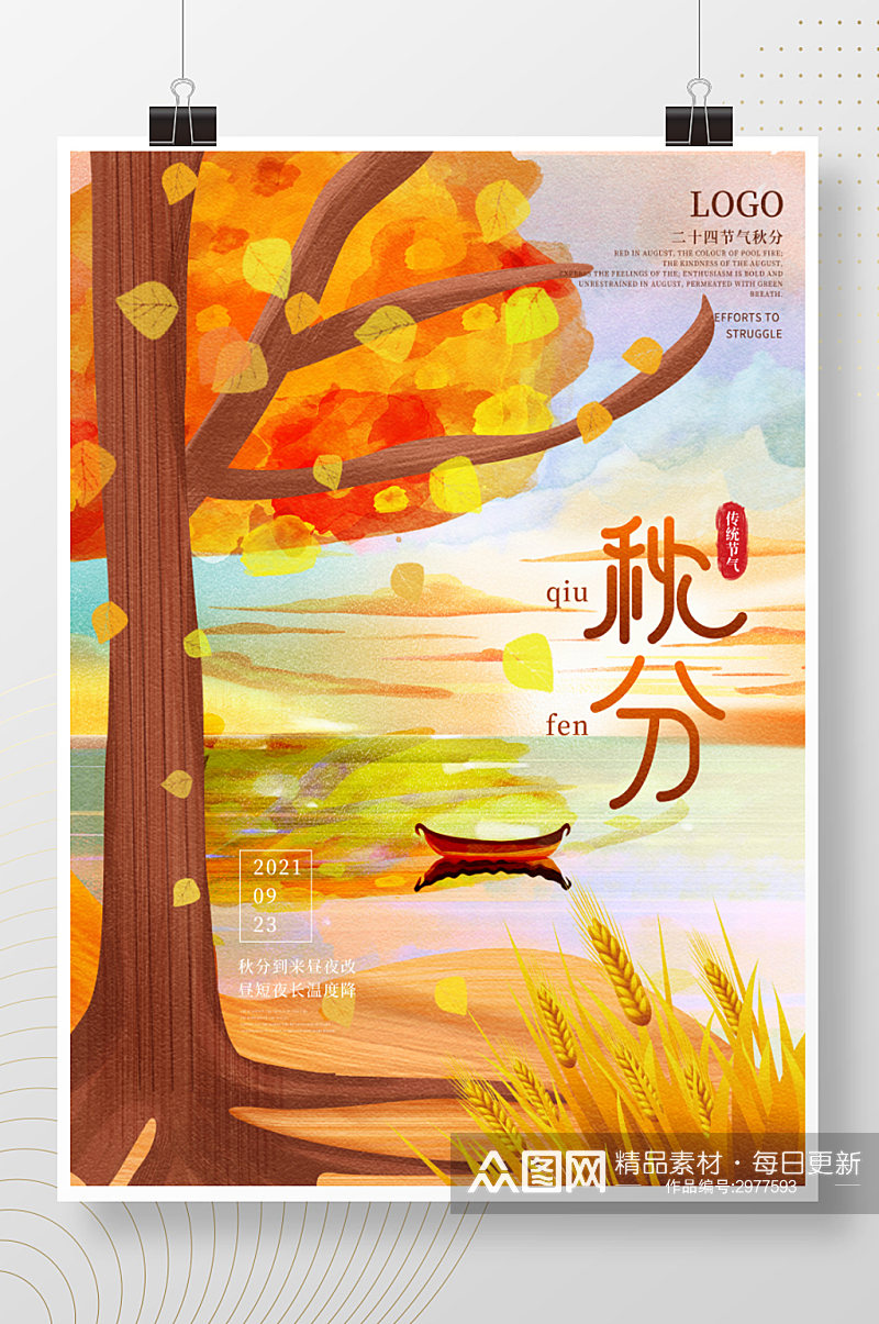 原创插画手绘秋分节日宣传海报素材