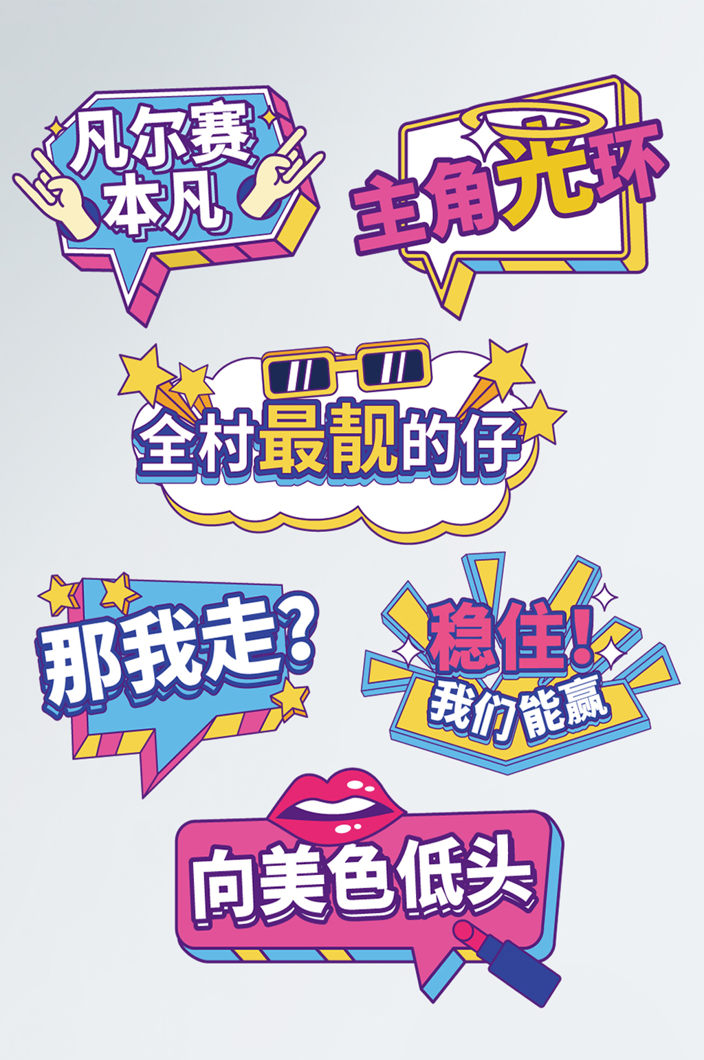 最热网络流行语直播拍照道具手举牌素材