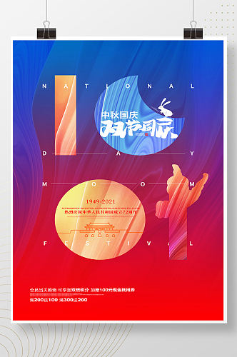 大气红蓝十一国庆节促销海报