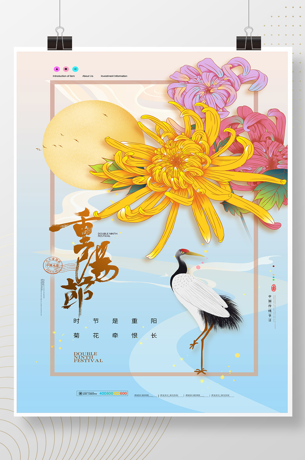 山水中国风仙鹤传统节日重阳节海报素材