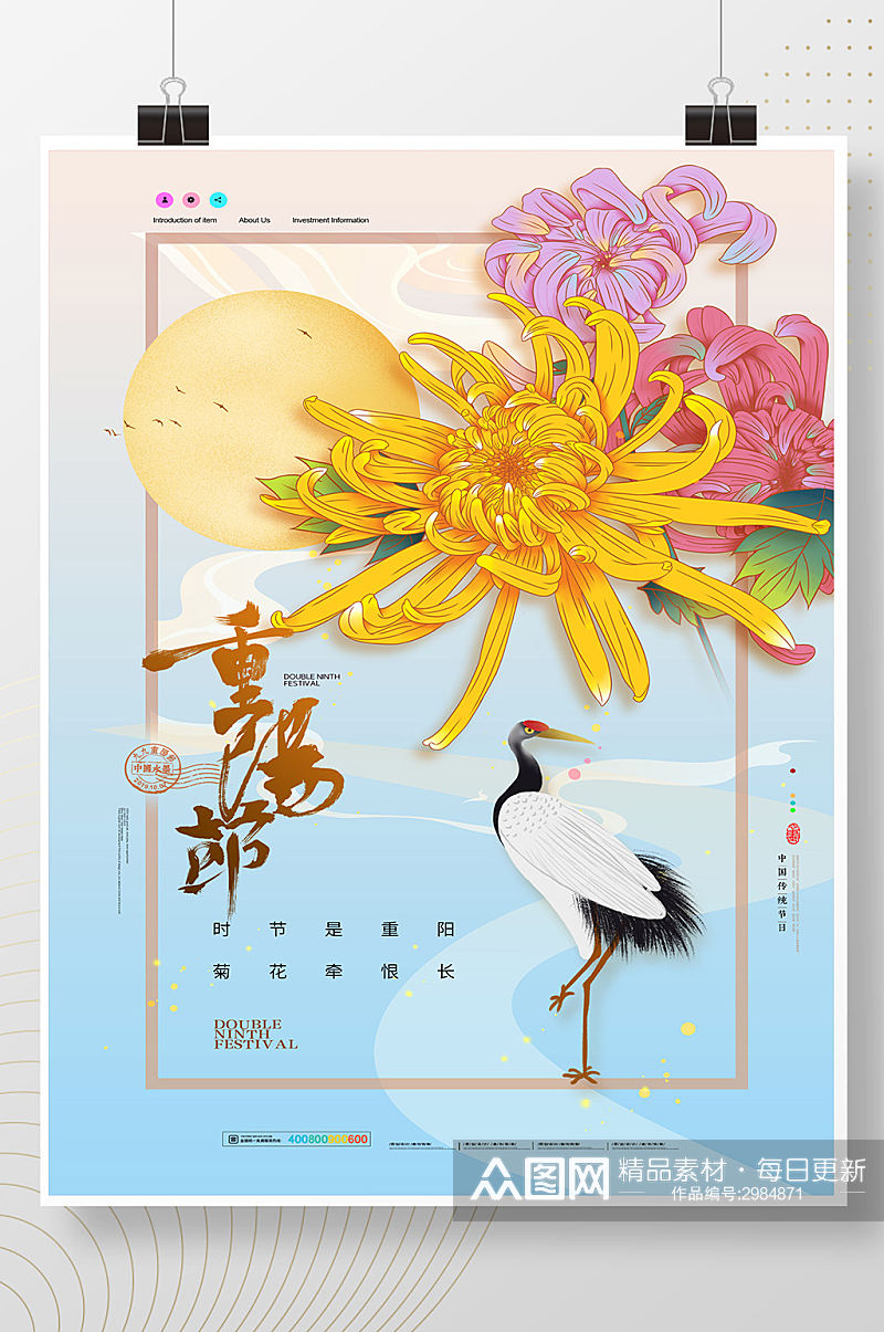 山水中国风仙鹤传统节日重阳节海报素材