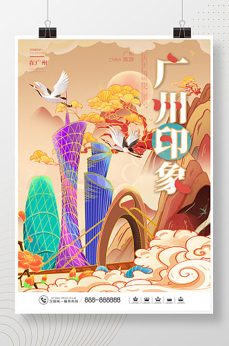 大气广州印象城市旅游宣传海报