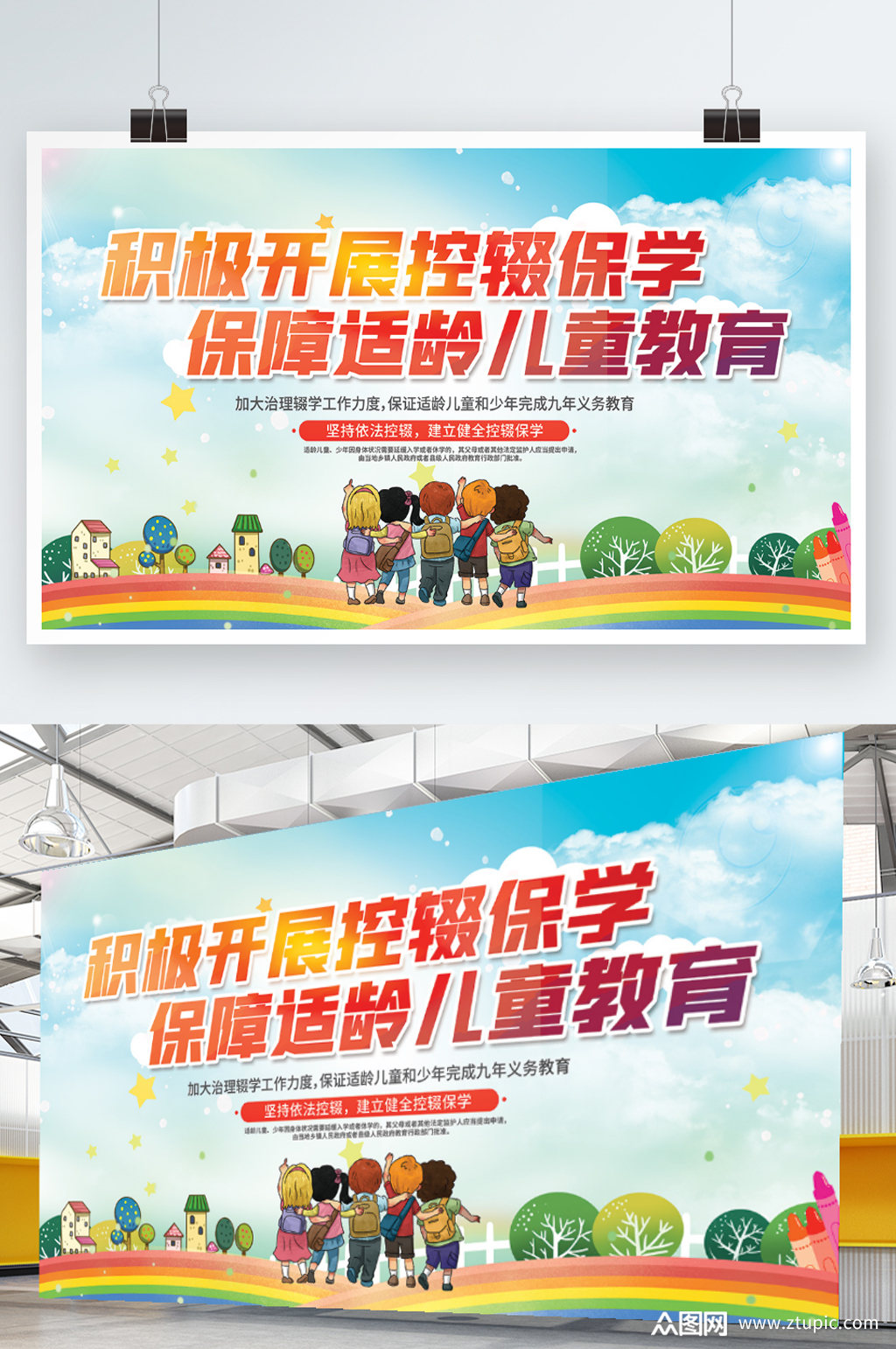 控辍保学宣传标语公益展板素材