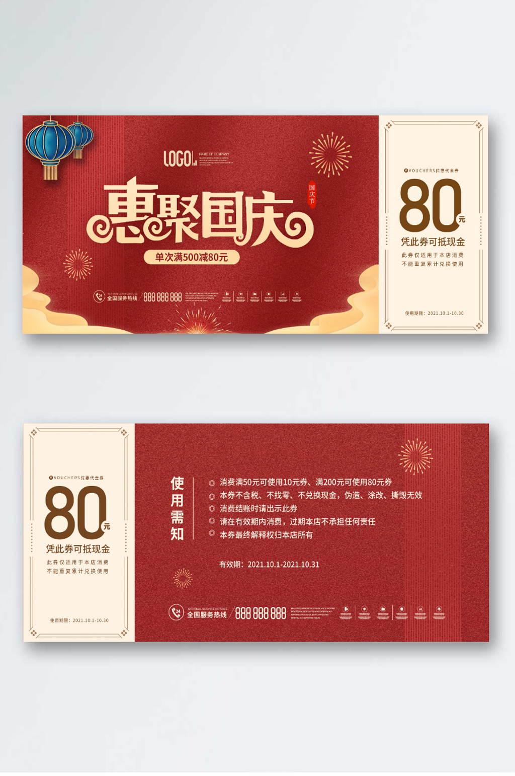 国庆节节日活动促销优惠券代金券卡券素材