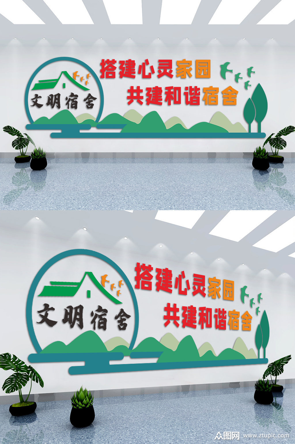 原创校园学校宿舍寝室文明标语文化墙素材