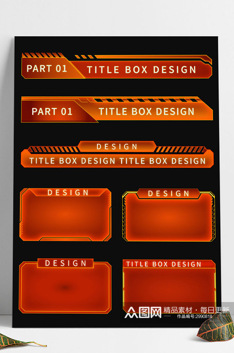 时尚橙红色科技感标题框边框科技感对话框素材