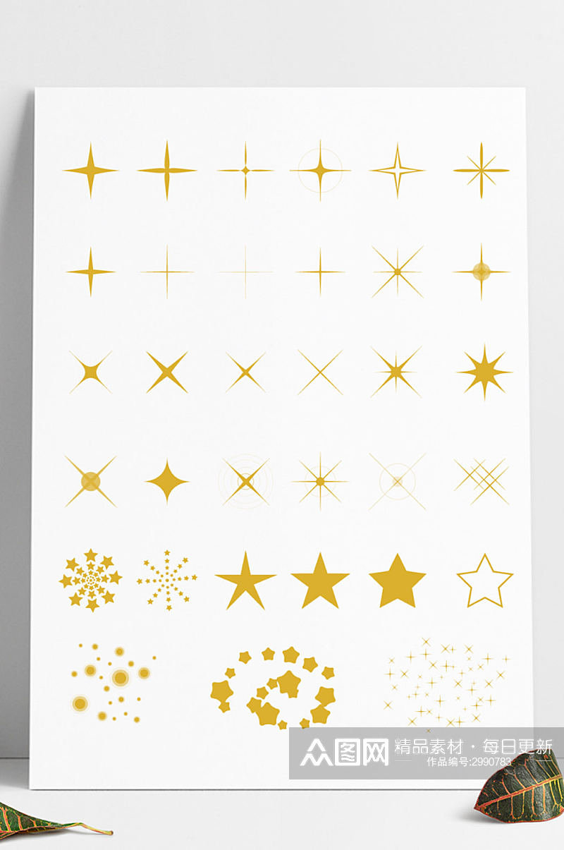 简约金色矢量星星光效图标星光闪烁点缀元素素材