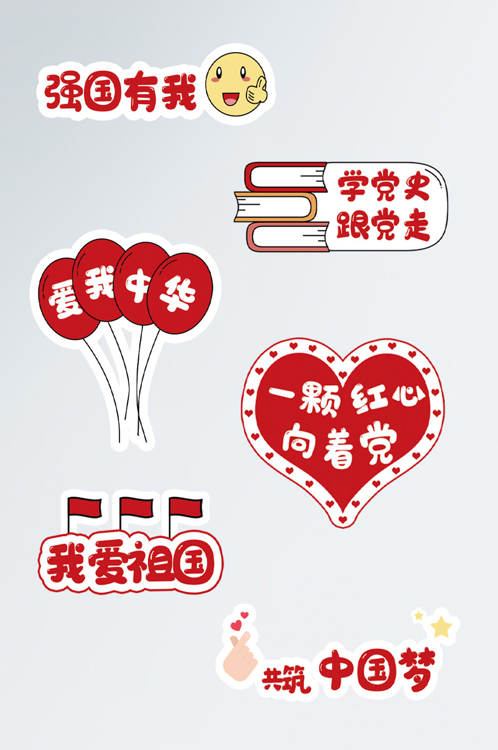 国庆节拍照道具手举牌素材