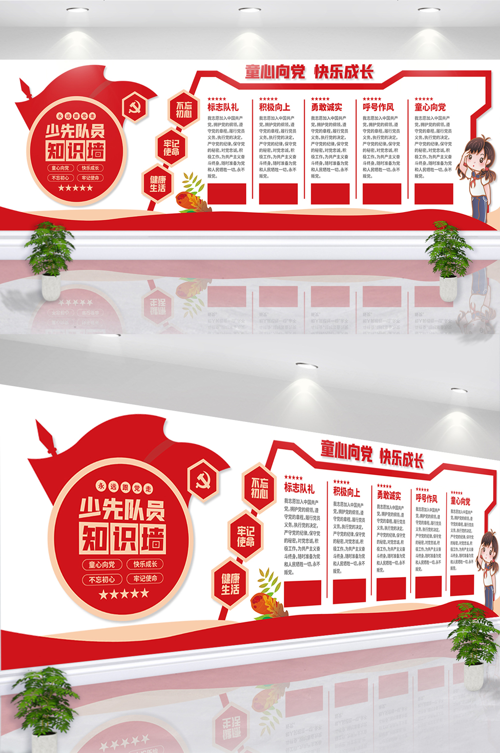 红色党建少先队员文化墙素材
