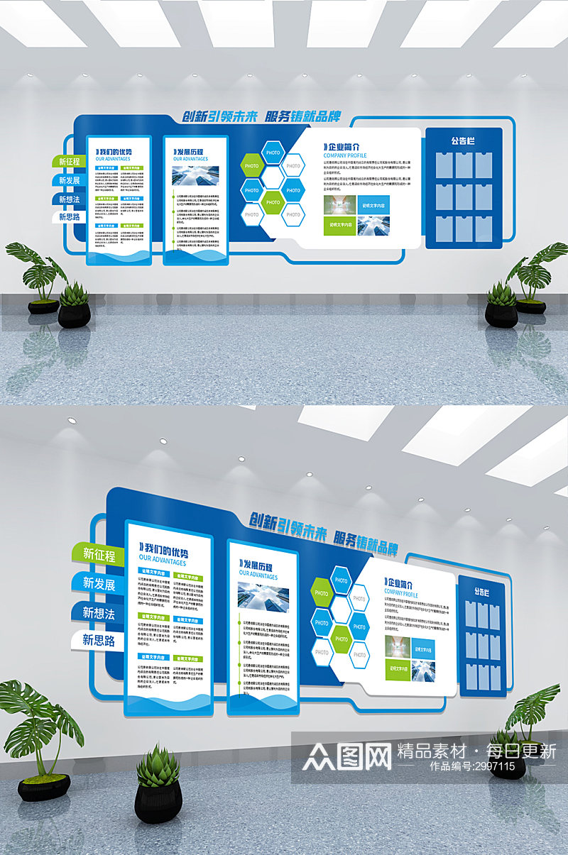 蓝色公司公告栏公司介绍企业文化墙背景墙素材
