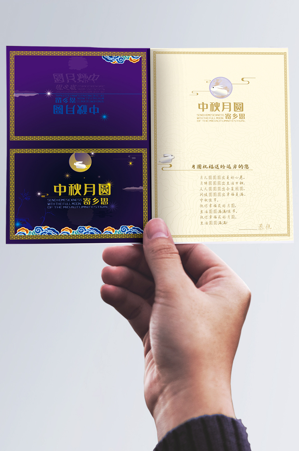 大气中秋贺卡作品素材