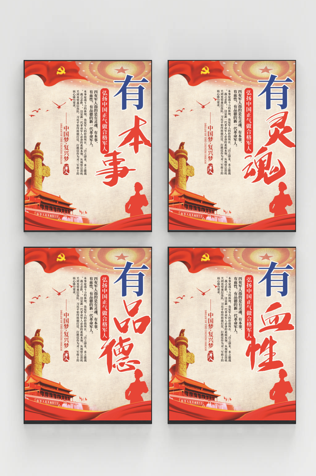 热血铸军魂四有军人大气红色展板素材