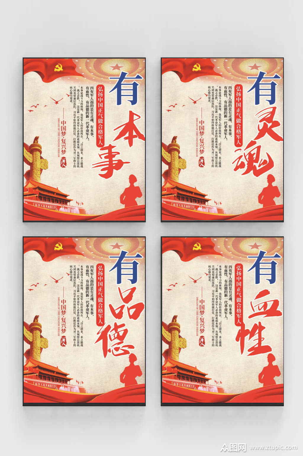 热血铸军魂四有军人大气红色展板素材