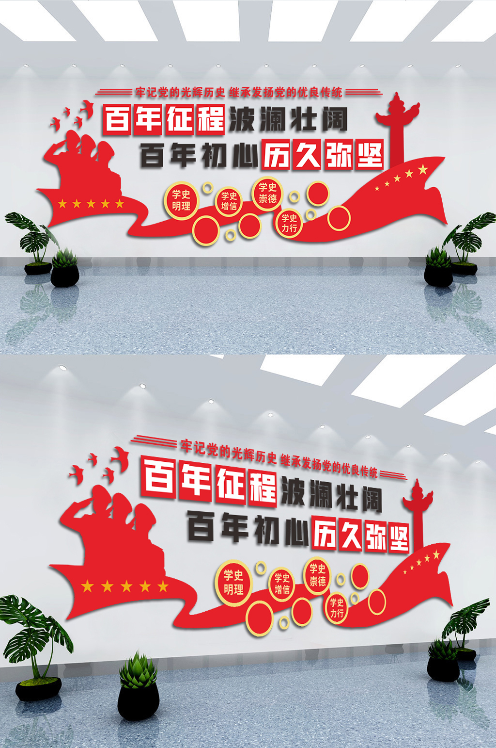 学党史教育学习百年征程百年初心党建文化墙素材