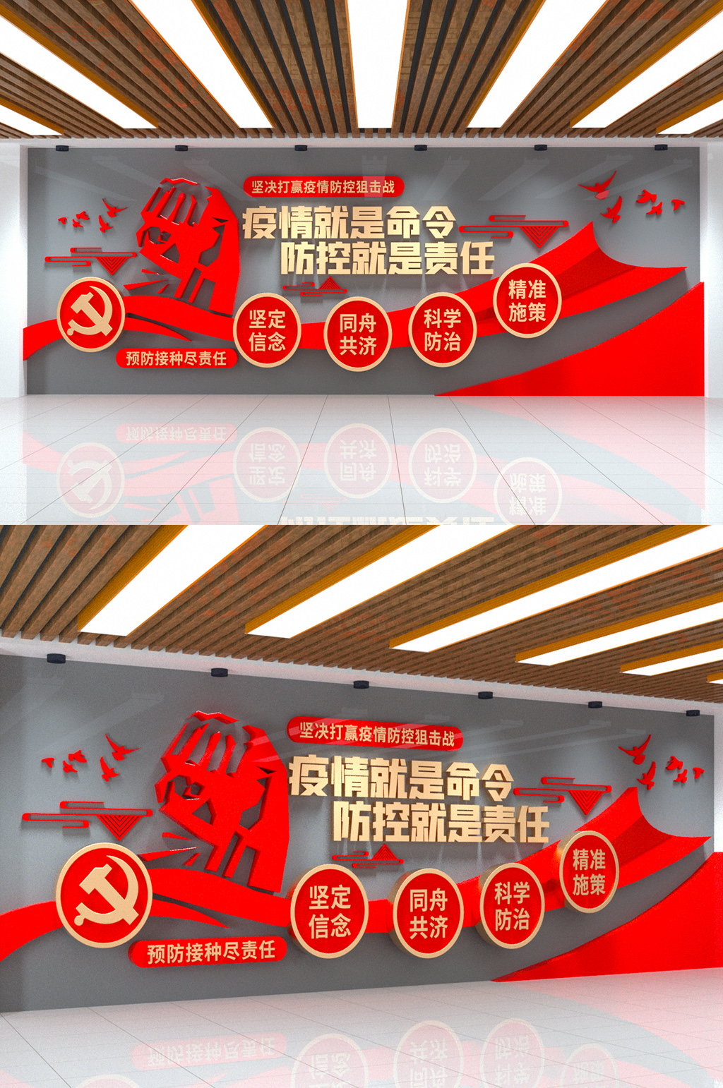 疫情防控防疫打疫苗党建文化墙素材