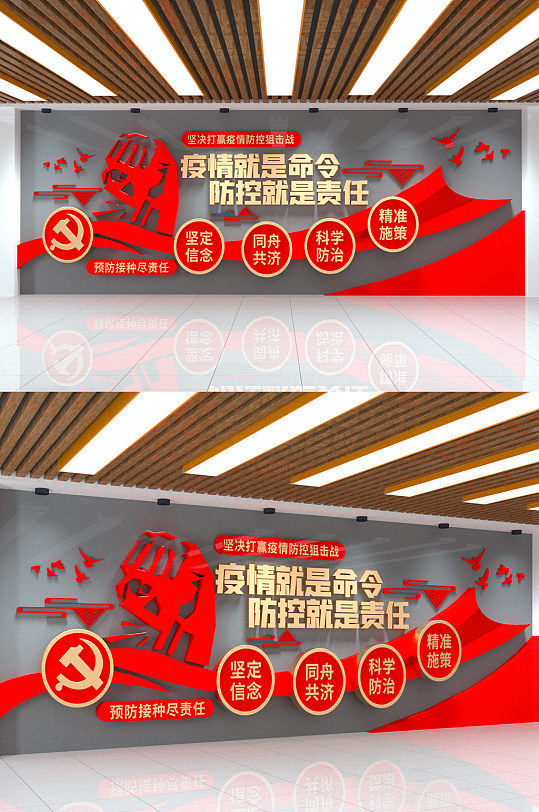 疫情防控防疫打疫苗党建文化墙-众图网