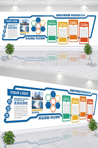 公司公告栏公司介绍企业文化墙