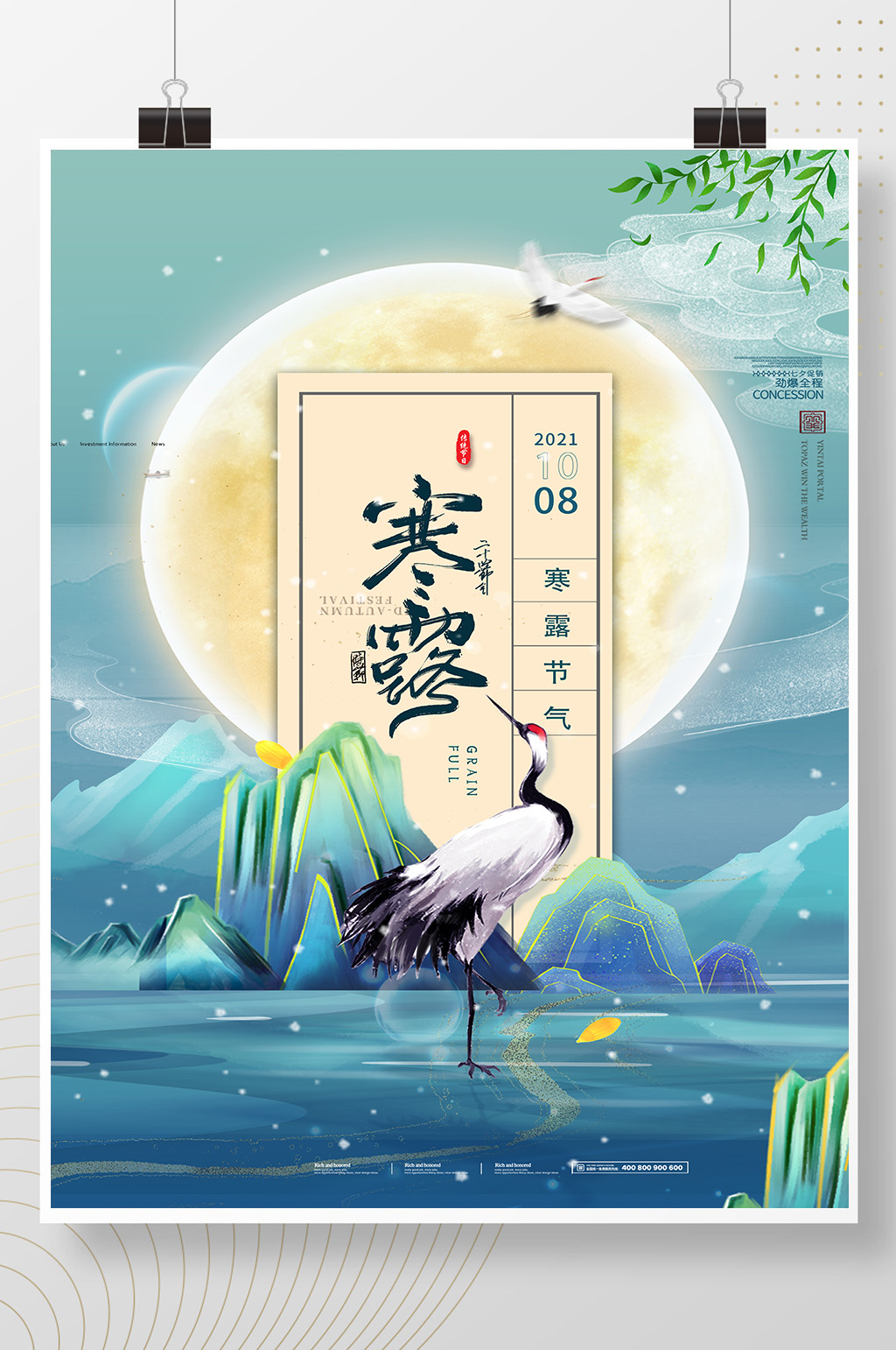 寒露气节大气海报展板素材