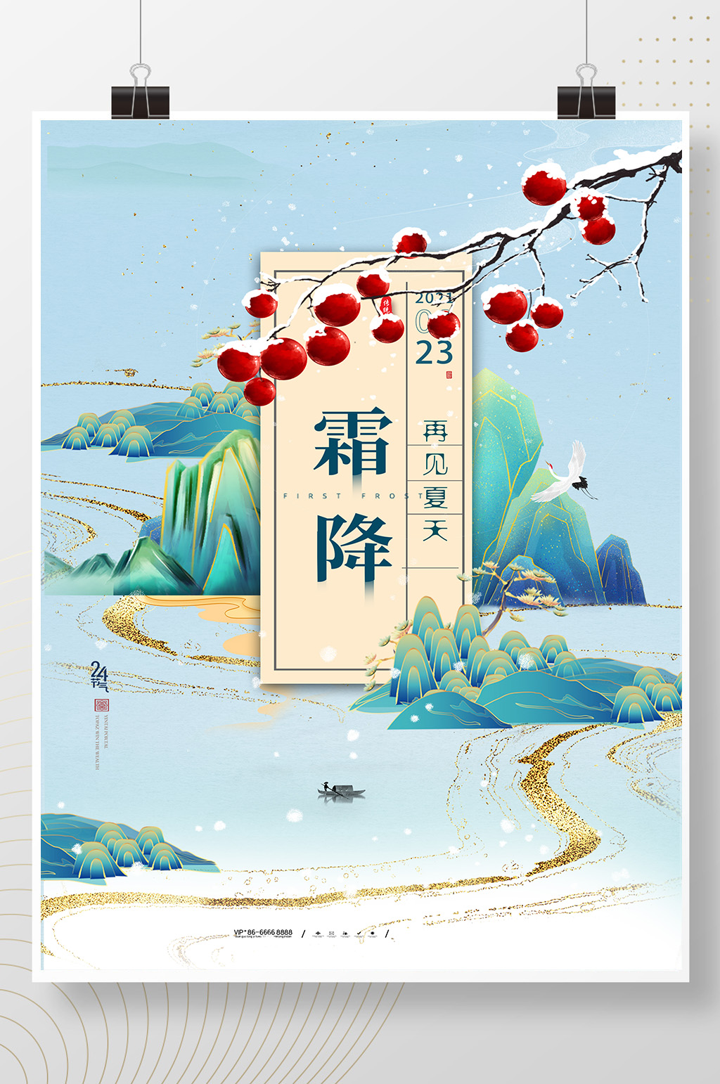 霜降气节大气海报素材