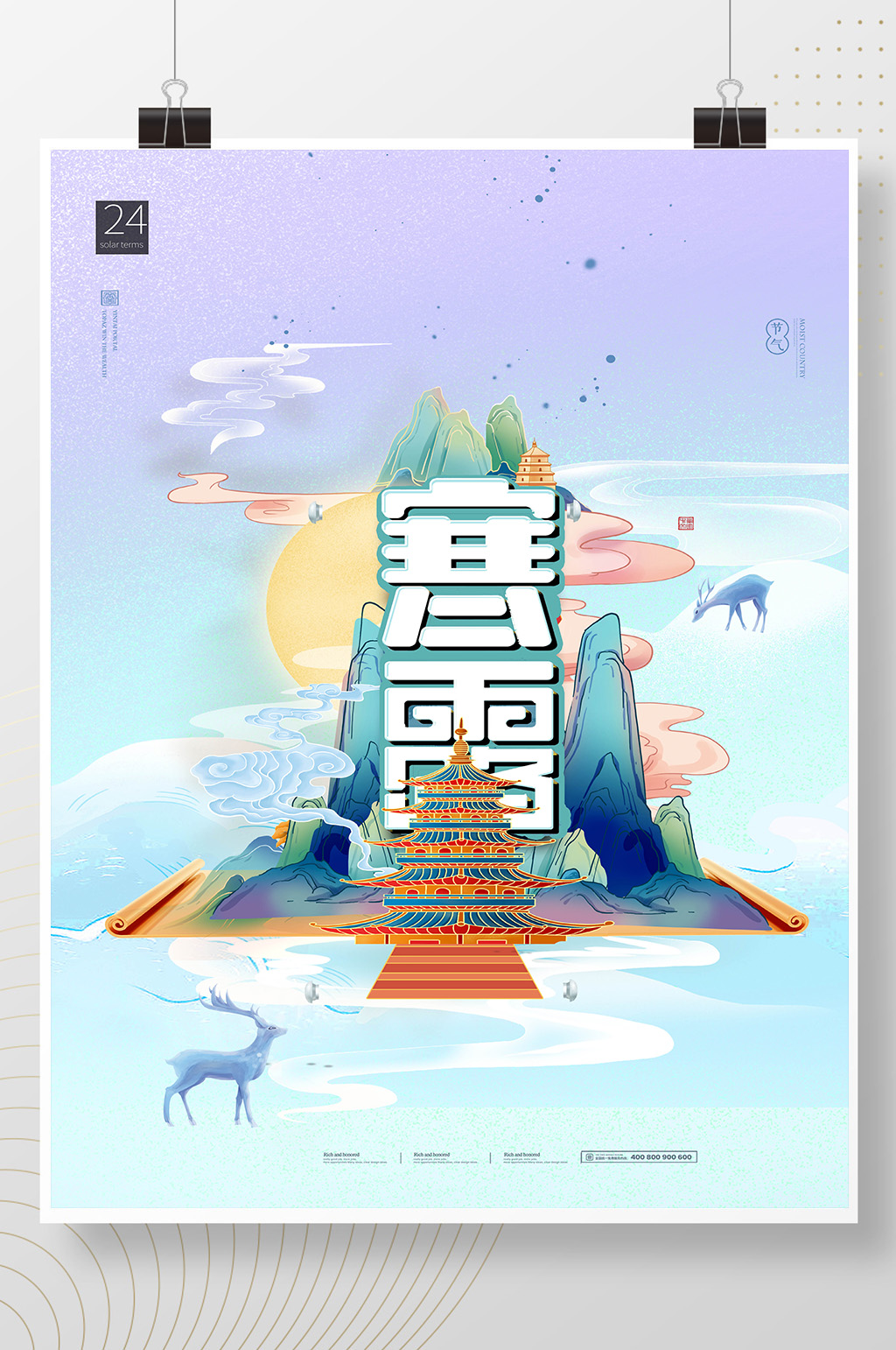 寒露古风大气海报素材