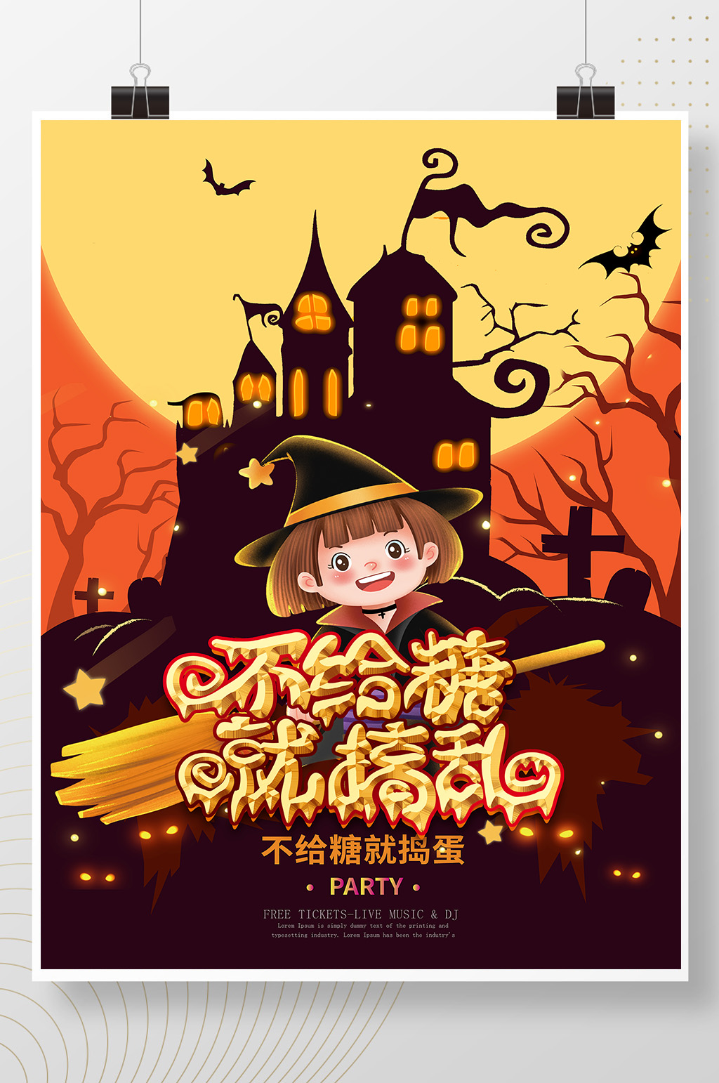不给糖就捣乱黄色海报素材