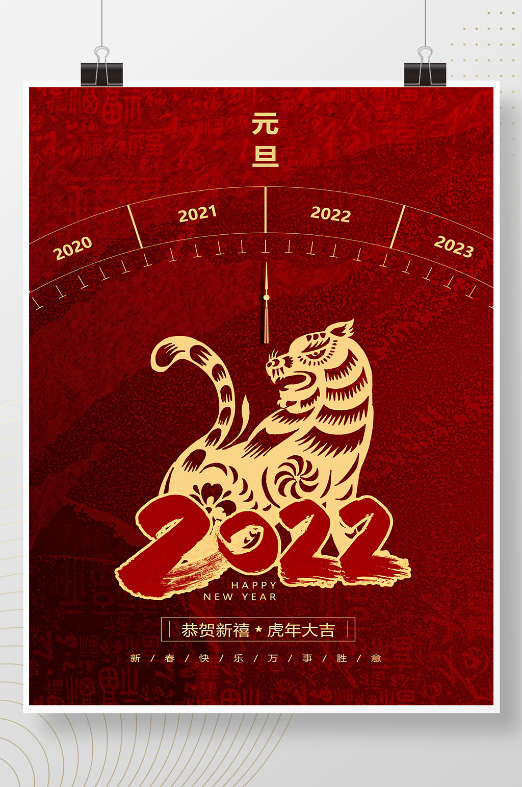 红色大气简约新年元旦节日海报素材