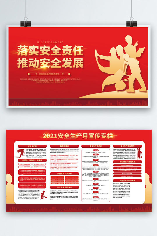 红色简约2021新修订安全生产法宣传展板 安全生产海报
