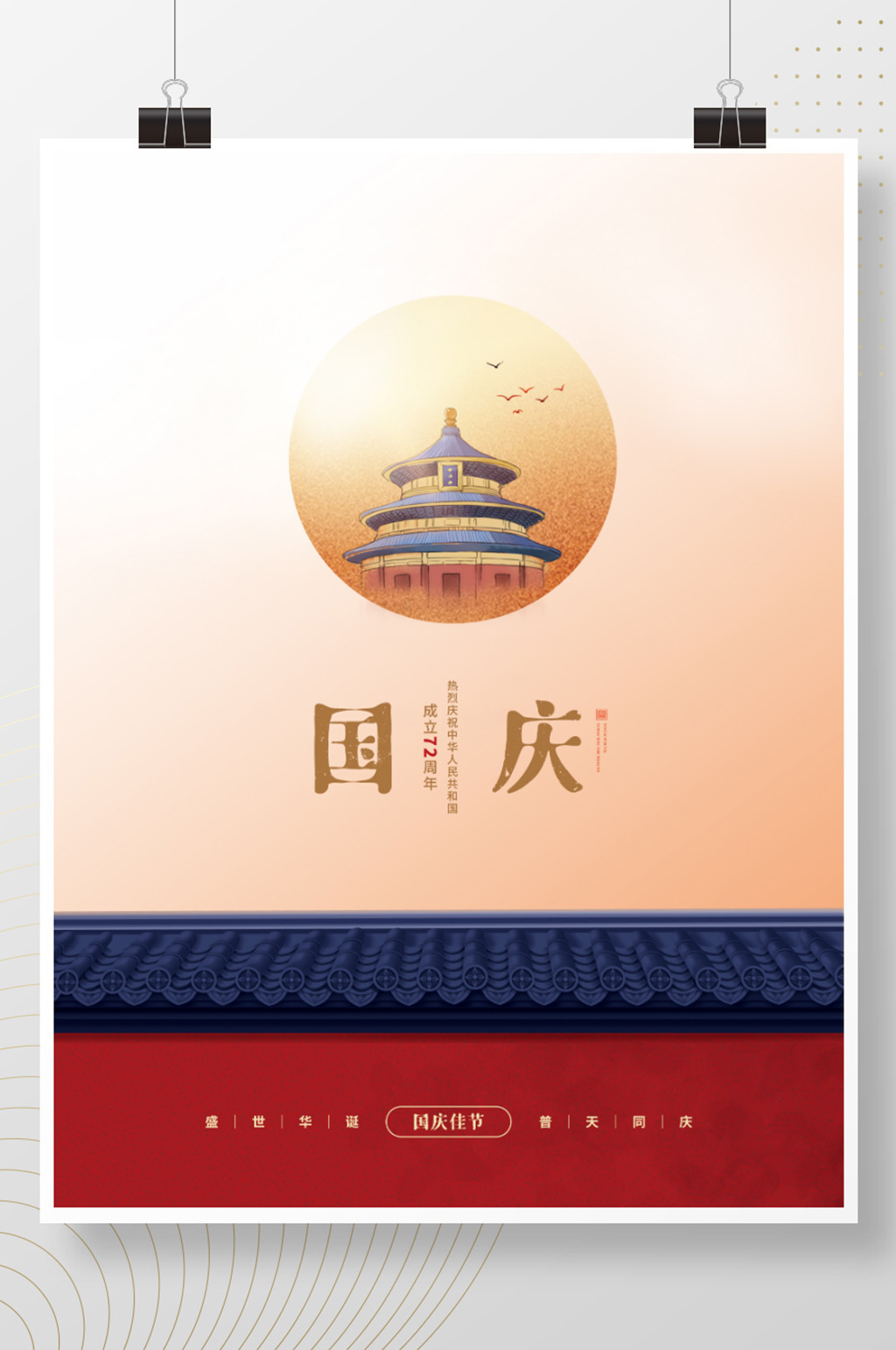 简约党建风十一国庆节中秋建党建军背景海报素材