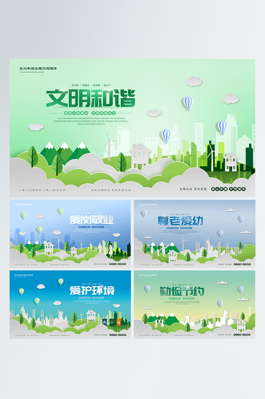 剪纸风全国创建文明城市公益宣传展板 文明城市展板海报素材