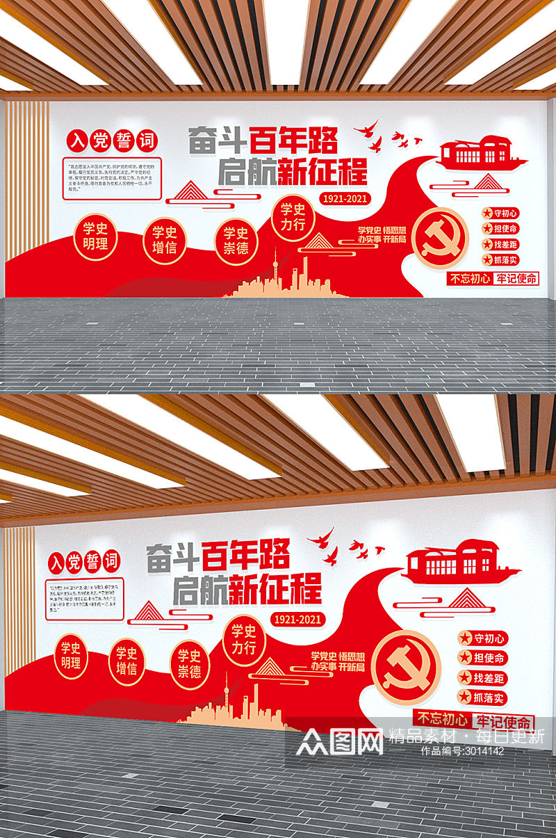 入党誓词建党100周年党史学习党建文化墙素材