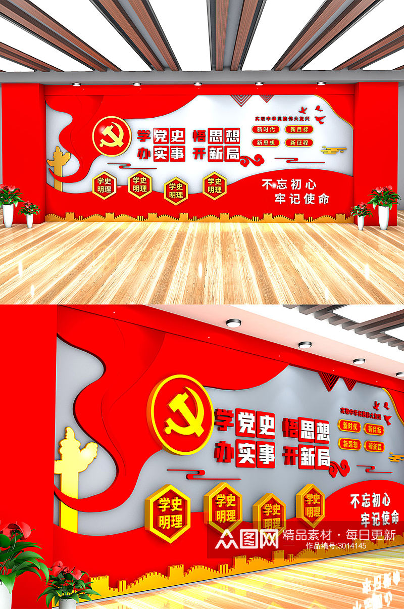 学党史学习教育建党百周年党建文化墙展板素材