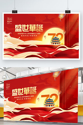 创意手绘中国风十一国庆节日宣传展板