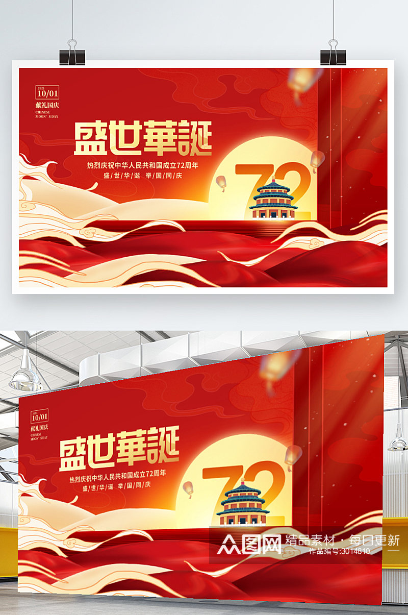 创意手绘中国风十一国庆节日宣传展板素材