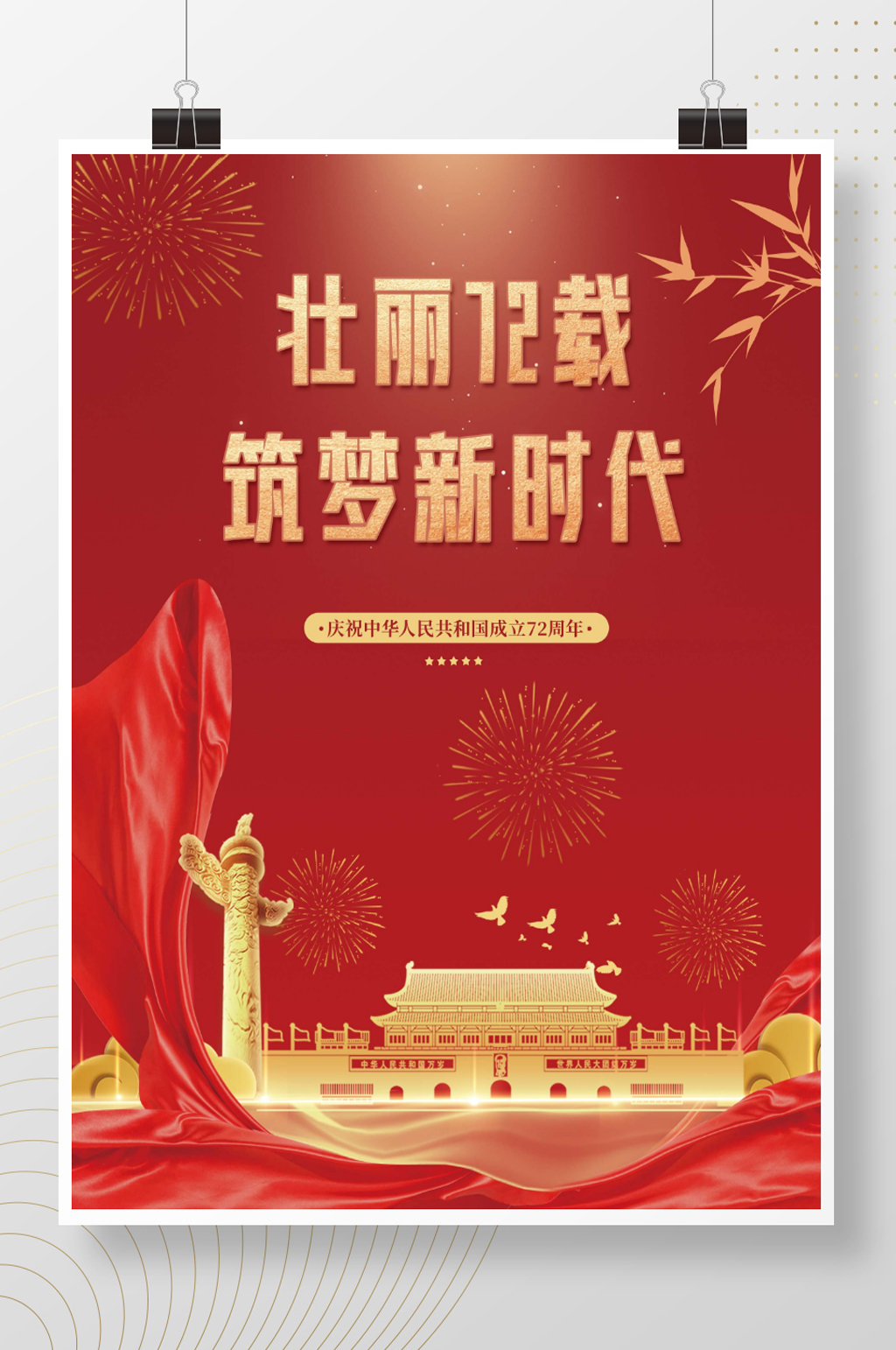 国庆红色金色大气海报素材